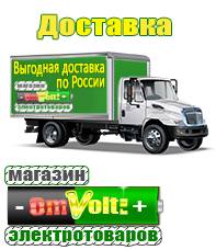 omvolt.ru ИБП и АКБ в Вологде