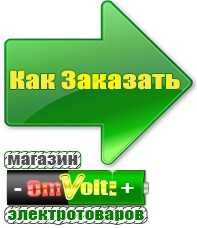 omvolt.ru Однофазные стабилизаторы напряжения 220 Вольт в Вологде